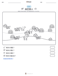 纳巴泰人 可打印工作表预览
