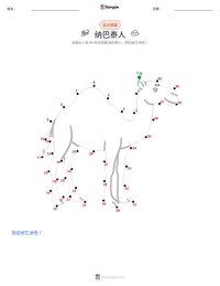 纳巴泰人 可打印工作表预览