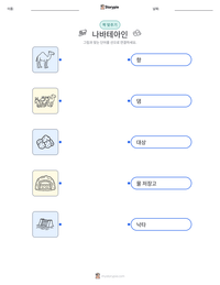나바테아인 인쇄 가능한 워크시트 미리보기