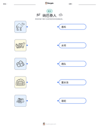 纳巴泰人 可打印工作表预览
