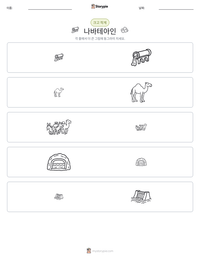 나바테아인 인쇄 가능한 워크시트 미리보기