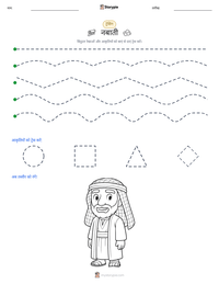नबाती प्रिंट करने योग्य कार्यपत्रक पूर्वावलोकन