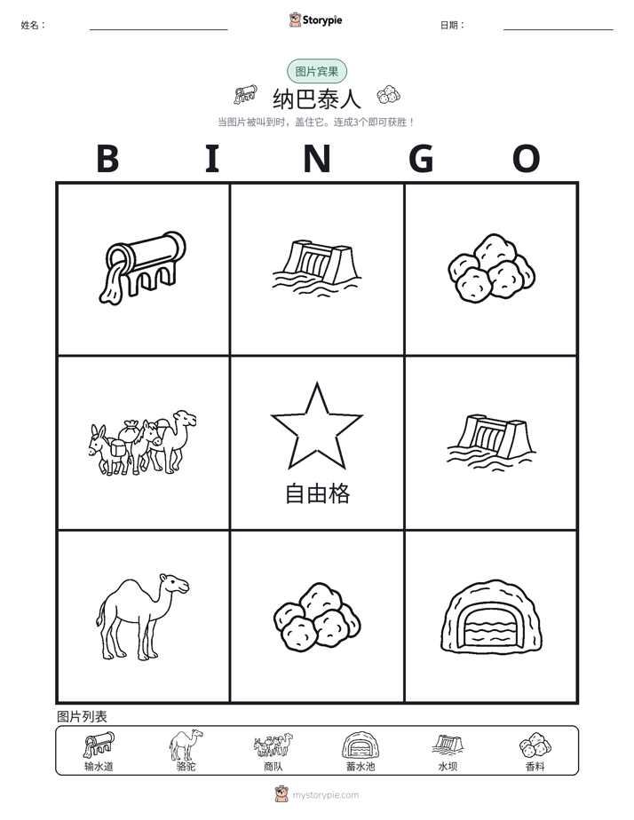 图片宾果