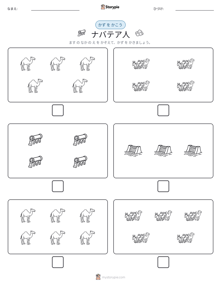 カウント＆ライティング