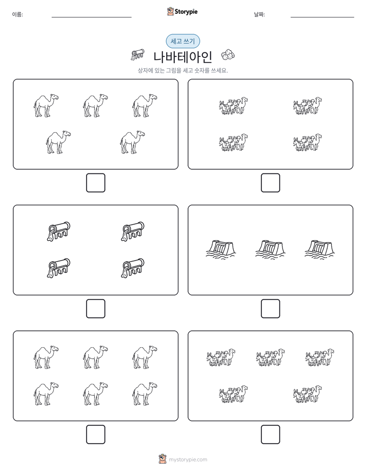 세고 쓰기