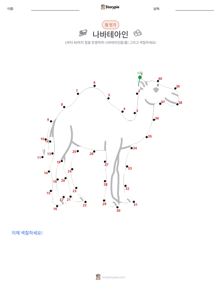점 연결하기
