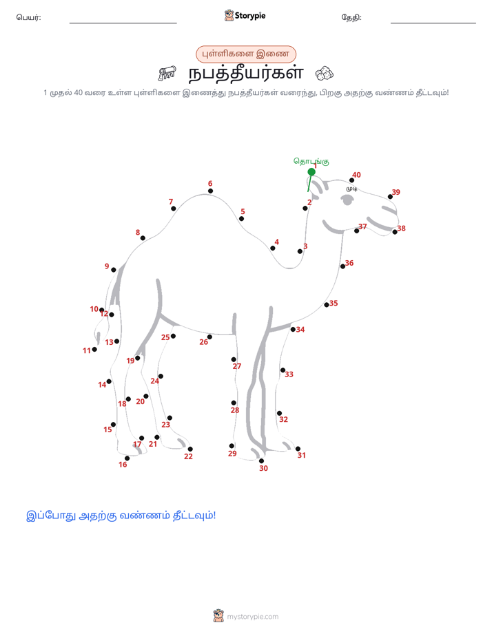 முத்து இணைப்பு