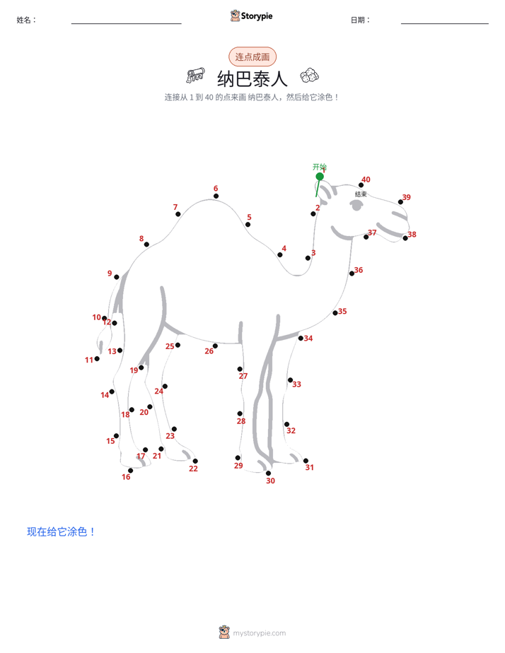 连点成线