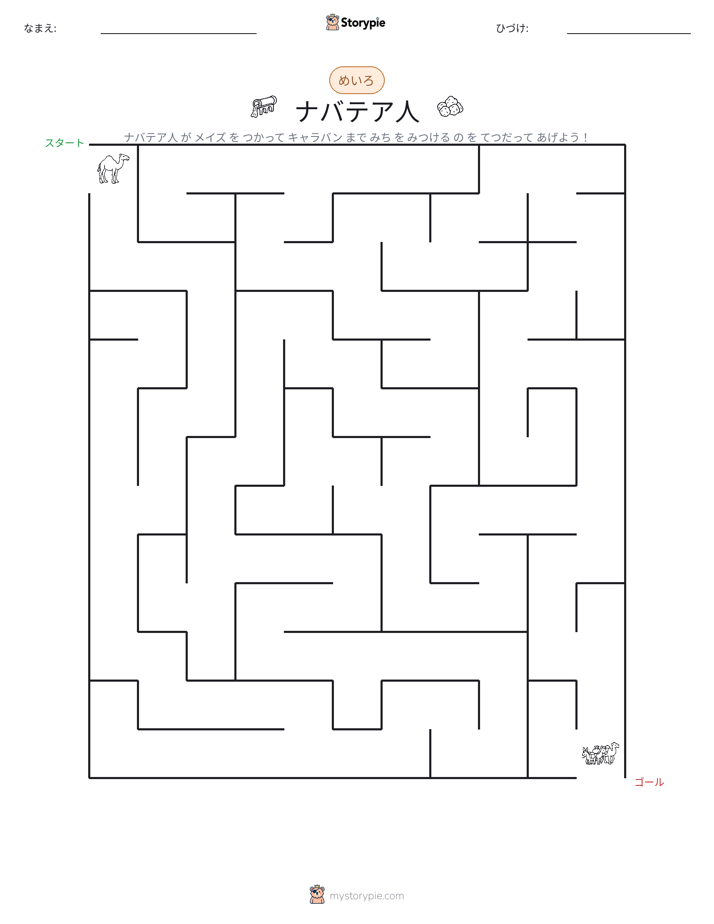迷路