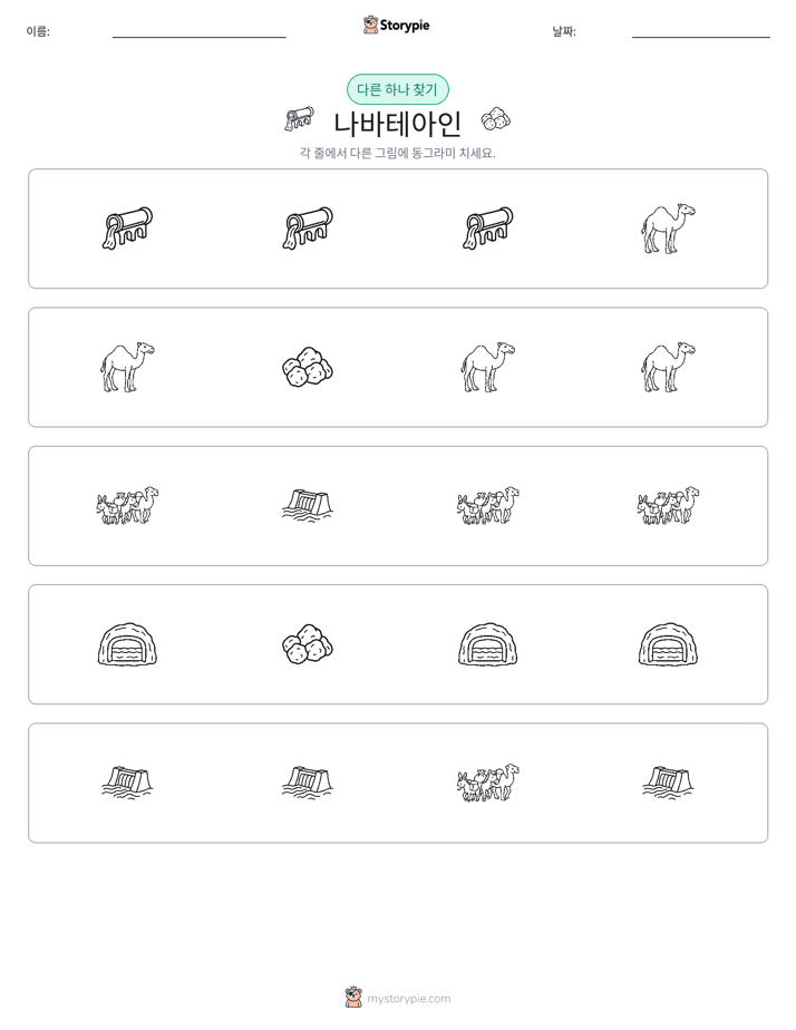 이상한 것 찾기