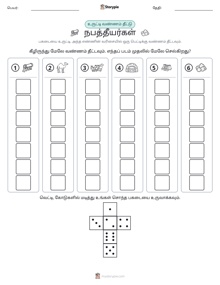 ரோல் & நிறம்