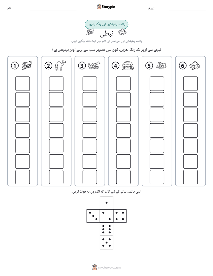 رول اور رنگ