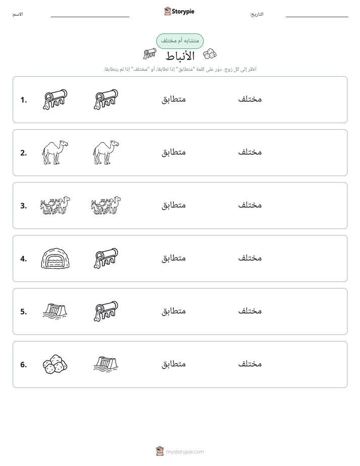 نفس أو مختلف