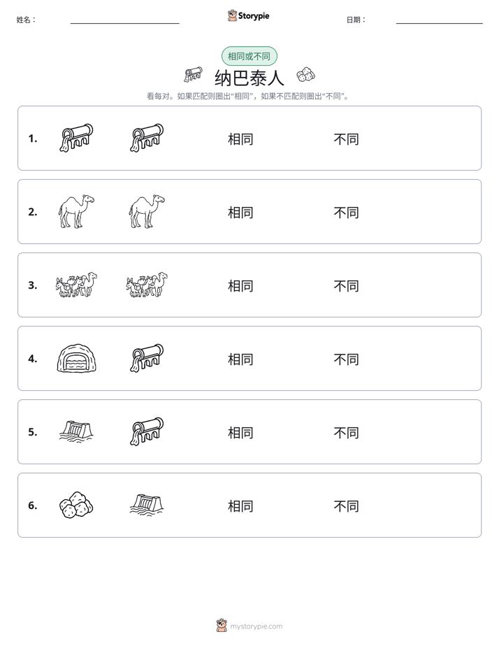 相同或不同