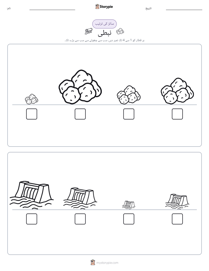 سائز کی ترتیب