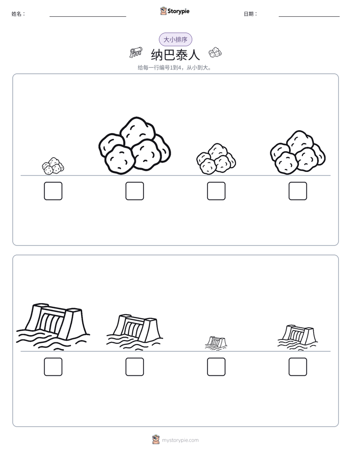 大小排序