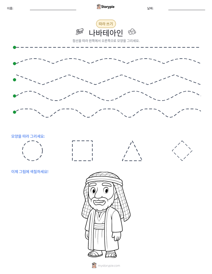 따라 쓰기