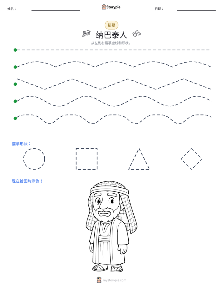 描摹