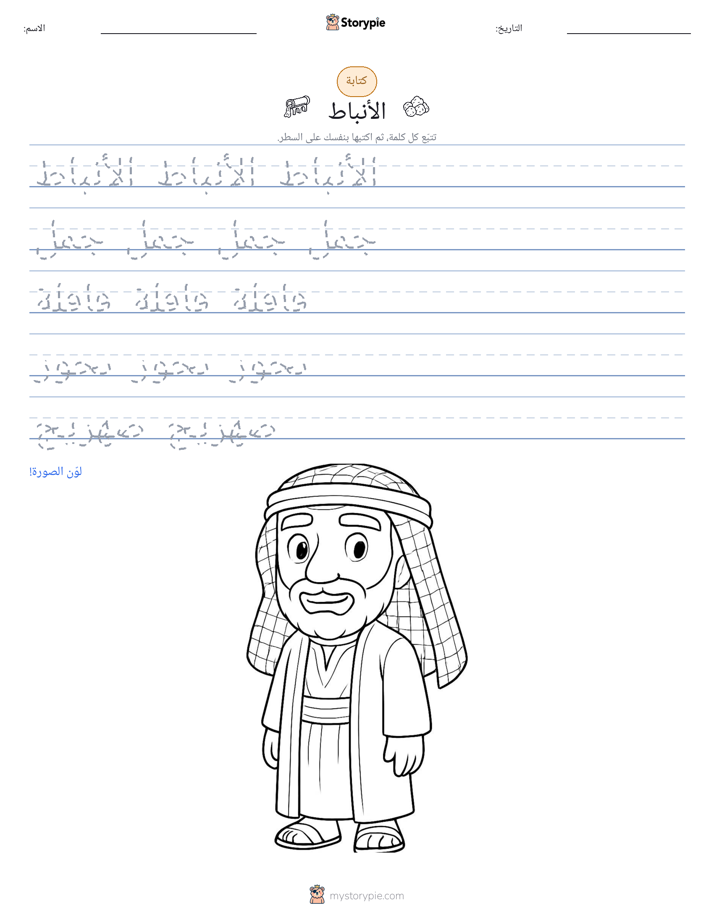 تمرين الكتابة