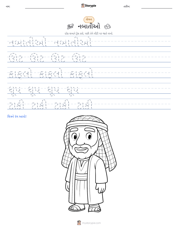 લખાણ પ્રેક્ટિસ