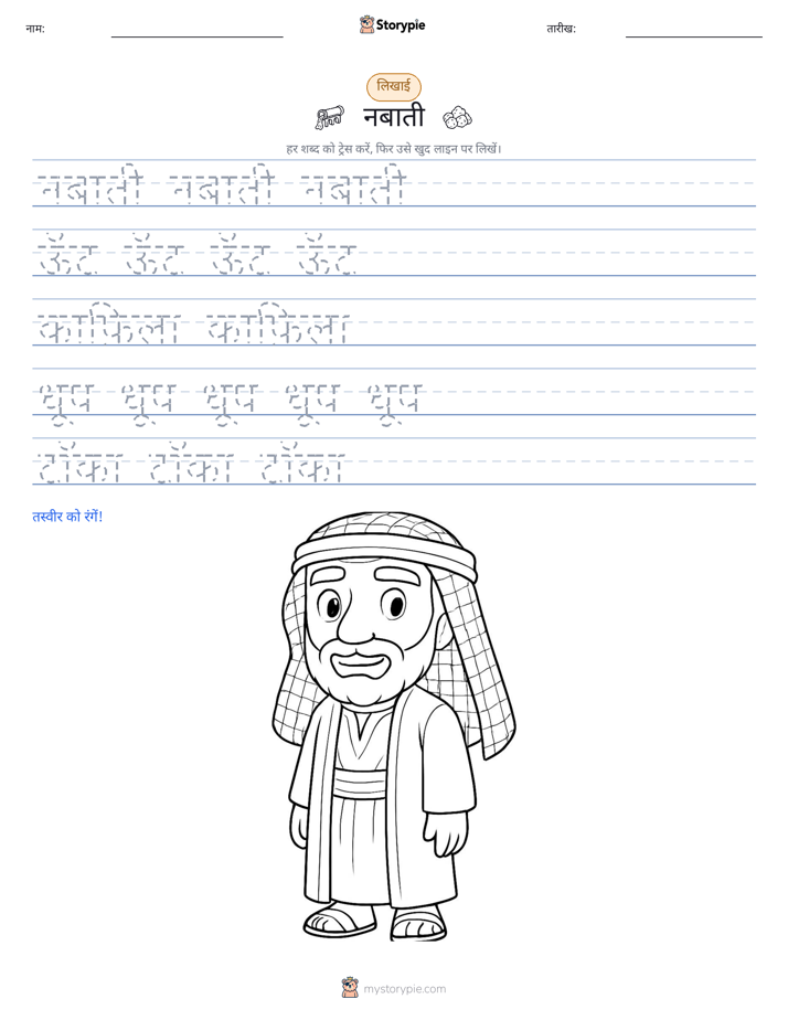 लेखन अभ्यास