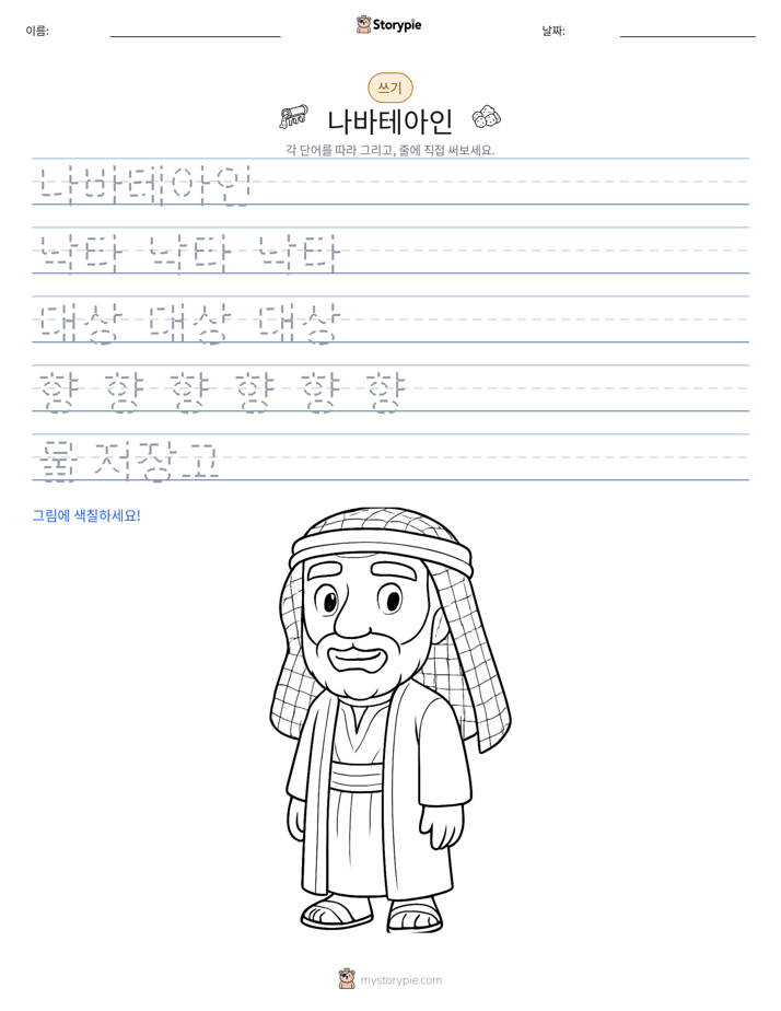 쓰기 연습