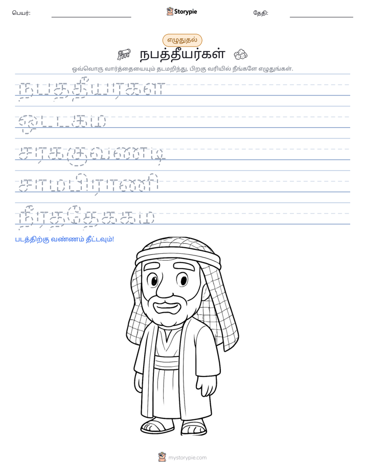 எழுத்து பயிற்சி