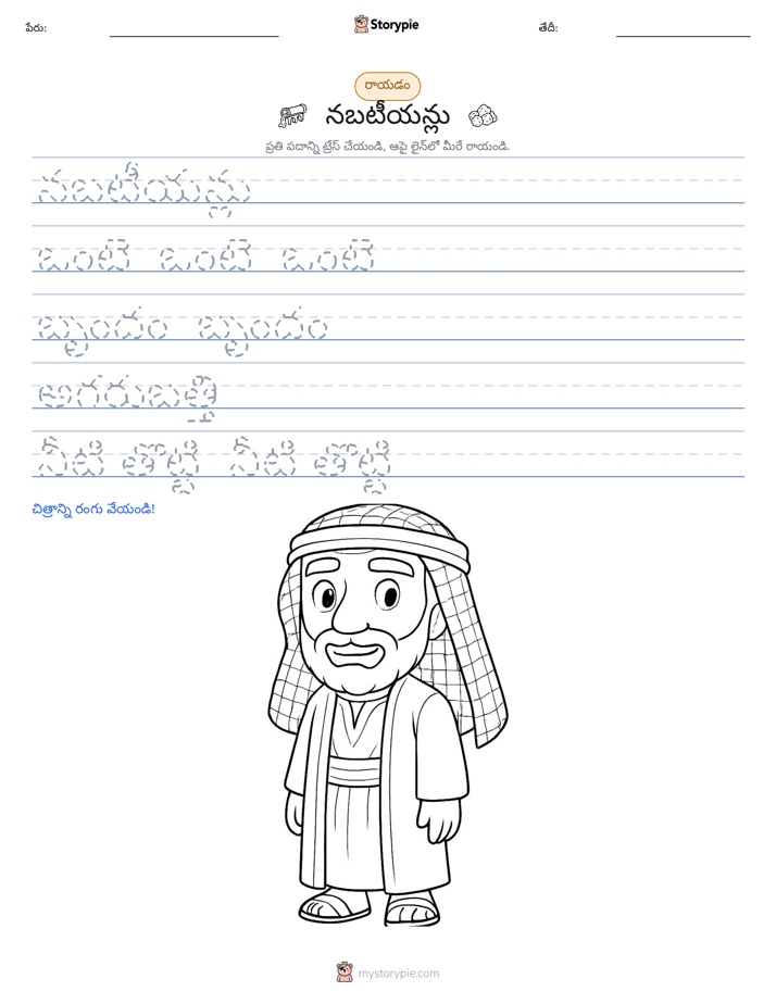 రాయడం సాధన