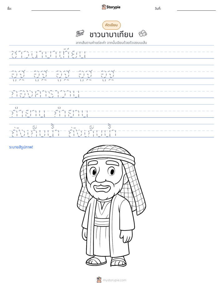 การฝึกเขียน