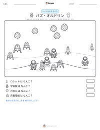 バズ・オルドリン の印刷可能ワークシートプレビュー