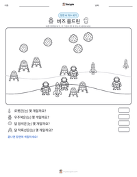 버즈 올드린 인쇄 가능한 워크시트 미리보기