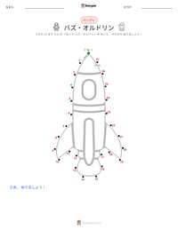 バズ・オルドリン の印刷可能ワークシートプレビュー
