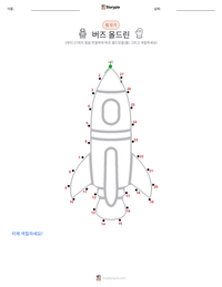 버즈 올드린 인쇄 가능한 워크시트 미리보기
