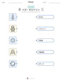 バズ・オルドリン の印刷可能ワークシートプレビュー