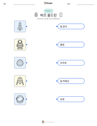 버즈 올드린 인쇄 가능한 워크시트 미리보기