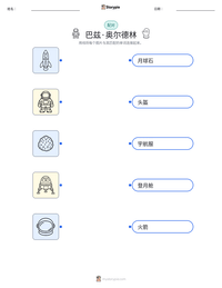 巴兹·奥尔德林 可打印工作表预览