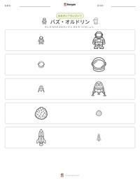 バズ・オルドリン の印刷可能ワークシートプレビュー