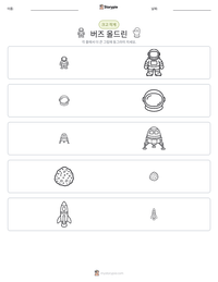 버즈 올드린 인쇄 가능한 워크시트 미리보기
