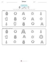معاينة ورقة العمل القابلة للطباعة بز ألدرن