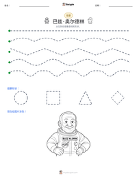 巴兹·奥尔德林 可打印工作表预览