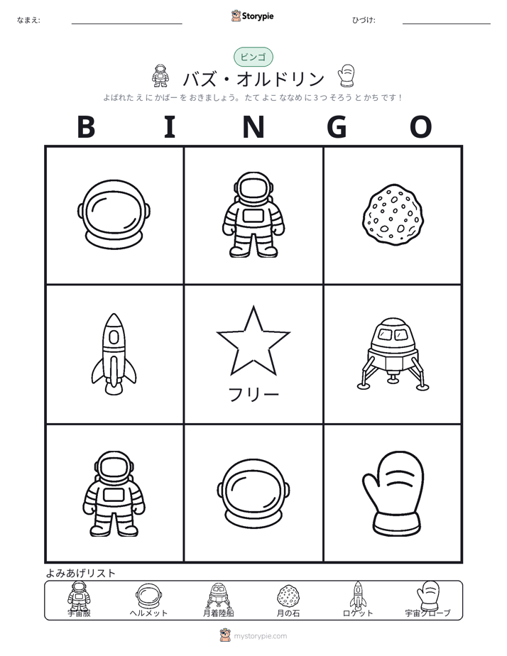 ピクチャービンゴ