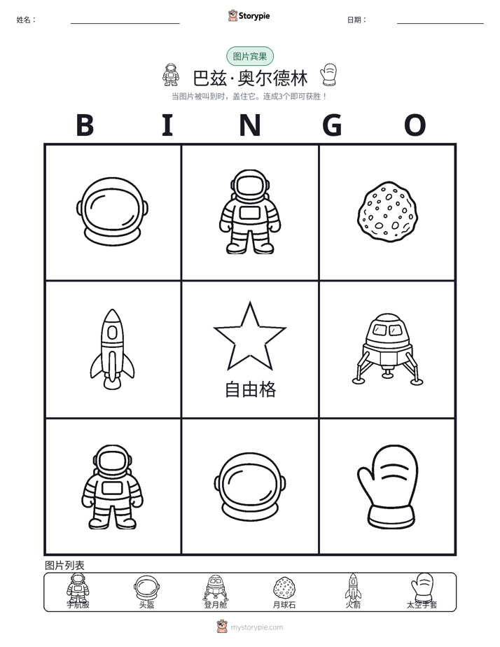 图片宾果