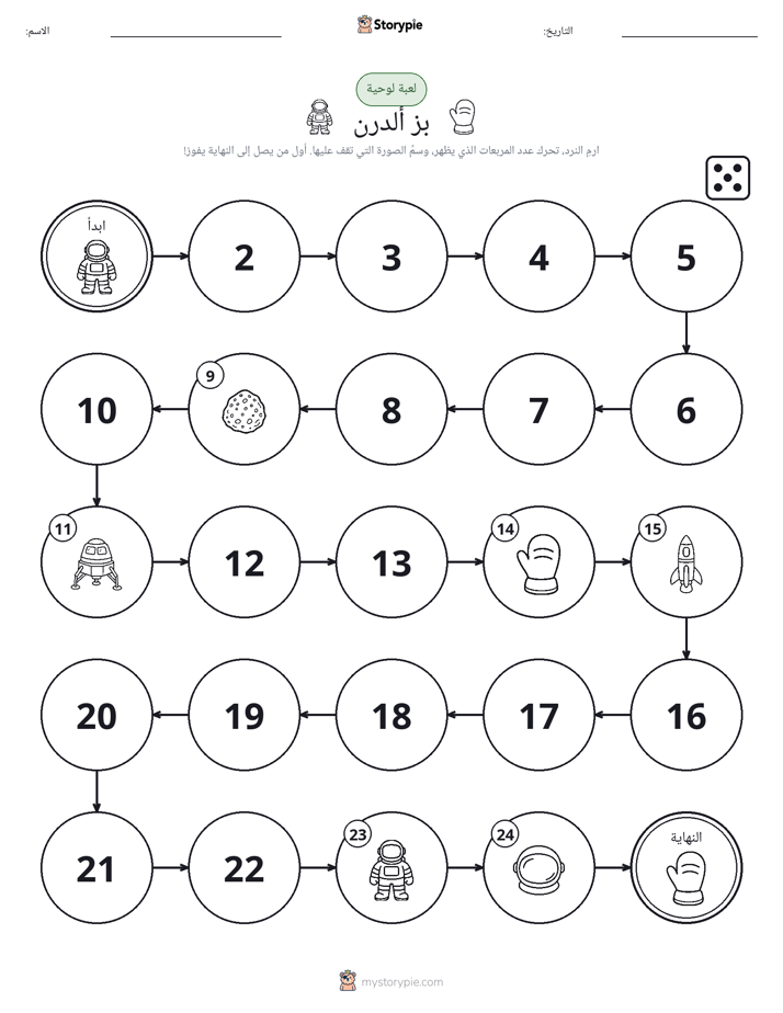 لعبة لف و تحرك