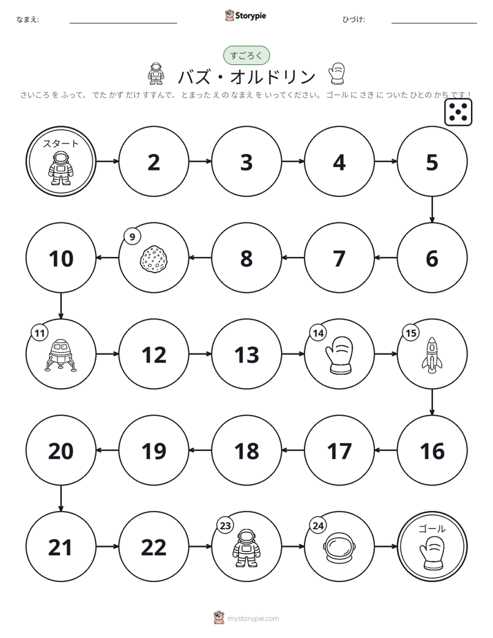 ロール＆ムーブゲーム