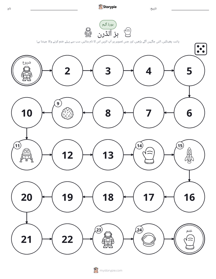 رول اور منتقل کریں کھیل
