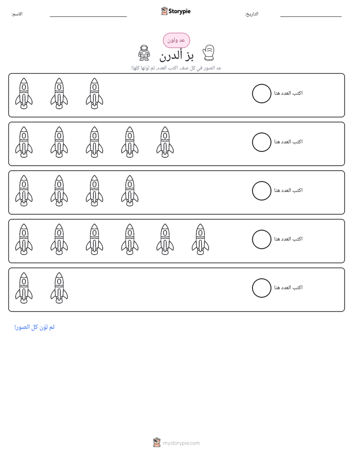 عد و لون
