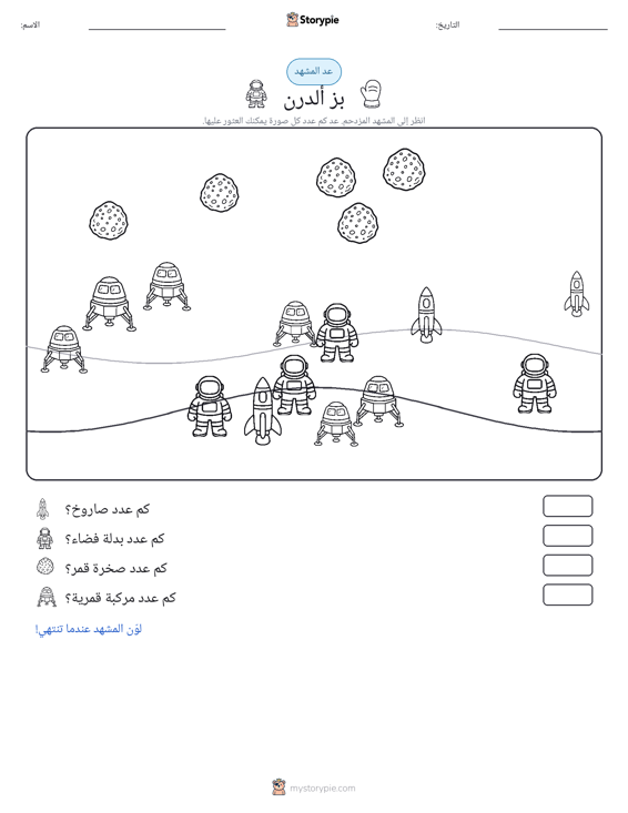 مشهد العد