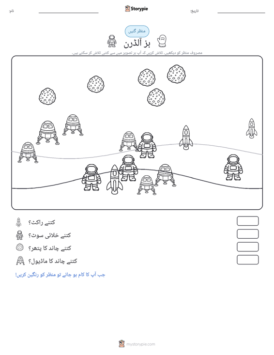 گنتی کا منظر