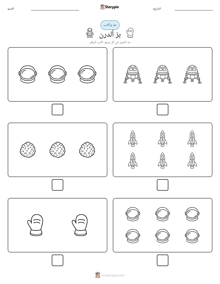 عد و اكتب