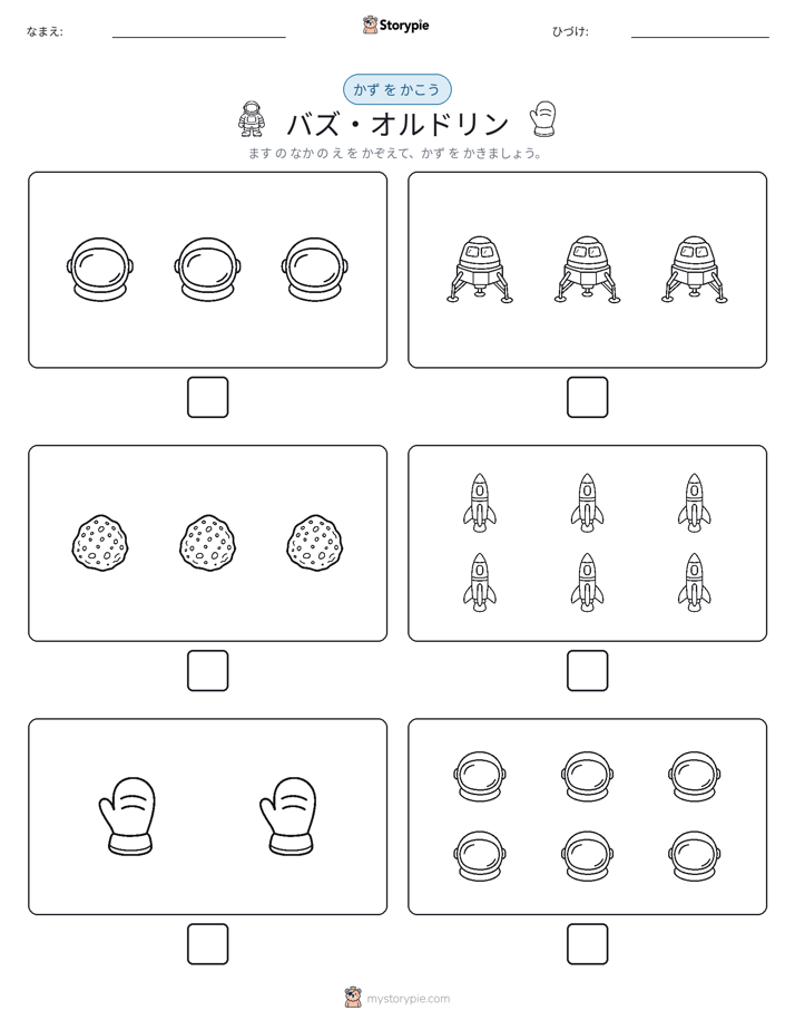 カウント＆ライティング